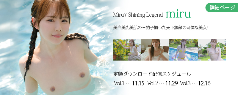 Miru7 Shining Legend・miru